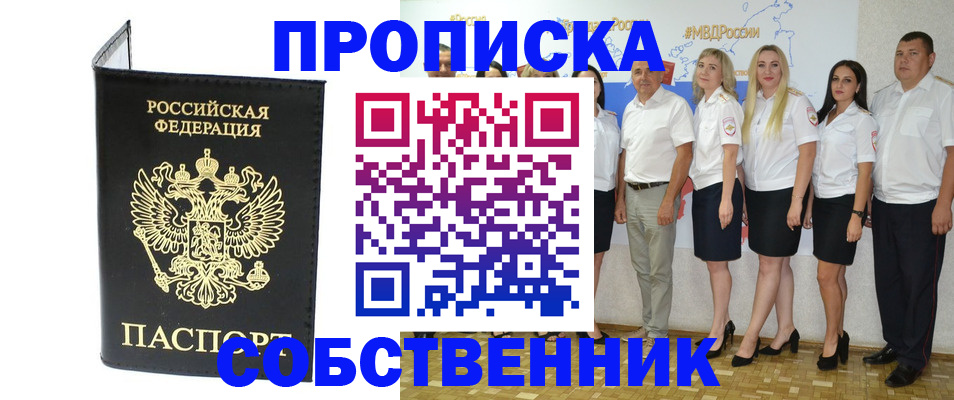 прописка в Коле